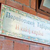 The Good Heart, Vlachokerasia, Greece