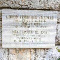 Complexul Memorial, Balvan, Bulgaria